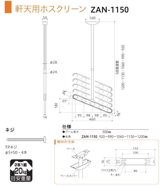 Amazon | 川口技研 軒天用物干し ホスクリーン ZAN-1150-PW