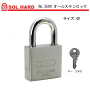 SOL HARD（ソール・ハード）No.3500 オールステンロック　サイズ：40　1個販売