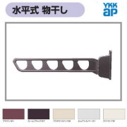 ＹＫＫ　壁直付け木造躯体用物干し アーム長さ507.5　AKM-SK2　1セット2本入　木造用ビス付