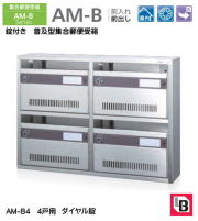 代引不可・地域限定送料無料】錠付き 普及型集合郵便受箱