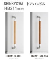 新協和[SHINKYOWA] ドアハンドル HB211(固定) 内外1セット2本組 竹集成
