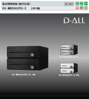 ナスタ　集合郵便受箱（屋内仕様）D-ALL（ディーオール）　KS-MB5002PU-2　W280XH200　2戸用　前入前出・上開き扉
