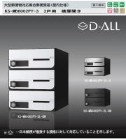 ナスタ　集合郵便受箱（屋内仕様）D-ALL（ディーオール）　KS-MB6002PY-3　W280XH360　3戸用　前入前出・横開き扉