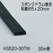 【地域限定送料無料】光　KS520-30TW　スポンジドラム巻粘着付　5x20mm　長さ30m