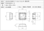 サンレール　手摺部品　支柱S5050化粧カバー　サンステンカラー・ブラック・グレー　PS50MKN-C　1個