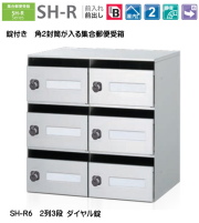 集合住宅向け郵便受箱 2戸、3戸、4戸有ります｜ポストのティーアップ