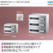 新協和 郵便受箱（ダイヤル・ラッチロック錠付）前入前出型 横型 2戸用