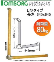 OMSORG(オムソリ) いたわりエコ手すり ディンプル横型 35×600mm(箱入) SO-TD2-600 tf8su2k OMSORG(オムソリ) いたわりエコ手すり ディンプル横型 35×600mm(箱入