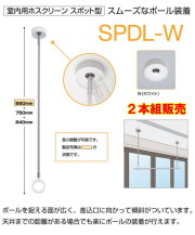 川口技研 ホスクリーン天井吊り下げ式物干し SPCL型