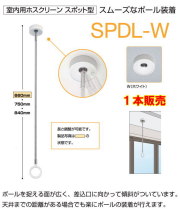 新協和 室内物干金物（天吊型）SK-AT-2 1本販売 ポール長さ3段階調整