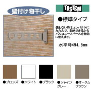 50%OFF リクシル(トステム)壁直付け型物干し X902-PBCA 水平時：684.8mm その他