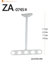 軒天用ホスクリーン　川口技研　ホスクリーン　ZA-0745　1セット2本組。アーム長さ450mm　全長　570-640-710-780ｍｍ。70ｍｍピッチの高さ調整機能。