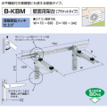 バクマ工業　 エアコン室外ユニット用据付架台　壁面用架台[ブラケットタイプ]　 B-KBM　溶融亜鉛メッキ仕上げ