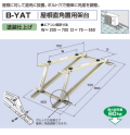 バクマ工業　 エアコン室外ユニット用据付架台　屋根直角置用架台　 B-YAT　塗装仕上げ