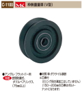 丸喜金属本社　ＭＫ　重量車 C-1100-200　MK枠無重量車（V型）　200Ф　1個販売 密閉防塵式　ダブルベアリング入