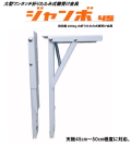 地区限定送料無料・折りたたみ式棚受け金具ジャンボ45cm　ホワイト　2本入。[金具のみ・天板別]