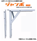 地区限定送料無料・折りたたみ式棚受け金具ジャンボ60cm　ホワイト　2本入。[金具のみ・天板別]