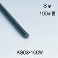 【地域限定送料無料】光　KG03-100W　ゴムドラム巻　直径３mm　長さ100m