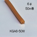 【地域限定送料無料】光　KGA6-50W　アメゴムドラム巻　直径6mm　長さ50m