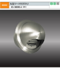 ナスタ　換気部材　丸型フード付ガラリ 防虫網付　ステンレス製　KS-100SHG-#　100用