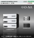 ナスタ　集合郵便受箱（防滴仕様）D-ALL（ディーオール）　KS-MB4202PU-3  W360XH360　3戸用　前入前出・上開き扉