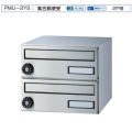 バクマ工業　集合郵便受　2戸用　PMM-2YS（横型・静音ダイヤル錠付）　前入前出型美しく、耐久性、機能性に優れた郵便受け箱です。