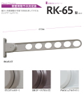 川口技研 窓壁用ホスクリーン RK-65　木造用ビス付　1本販売！水平時650mm。使いやすさが進化！アーム角度が4段階に細かく調整可能。窓壁用ホスクリーン ＲＫ型