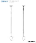 三協アルミ　吊下げ型脱着式竿掛け(シングルタイプ)SAT-KAK-01　伸縮幅　600ｍｍ～950ｍｍ　【2本組販売】