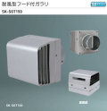 新協和　耐風型フード付ガラリ SK-SGT150　適用パイプLP-150特　ステンレス防虫網付