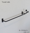 【代引不可・地域限定送料無料】杉山製作所　アイアン建材　ヨークタオルバーA200　YOR-1485  小枝のような木の実のような大人可愛いデザイン。