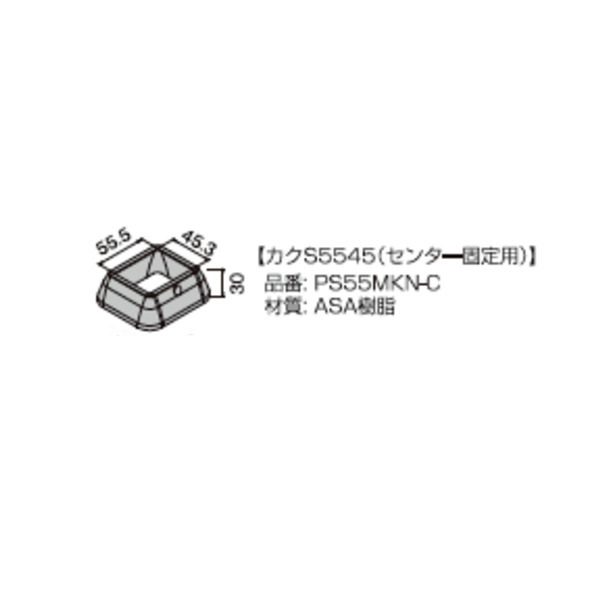サンレール　手摺部品　支柱S5545化粧カバー　サンステンカラー・ブラック・グレー　　PS55MKN-C　1個