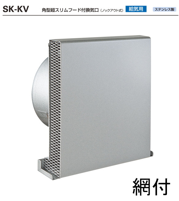 バクマ工業　SK-100KVA10　メーカー指定オーダー色　ブラック　角型超スリムフード付換気口網付 ノックアウト式　給気用　適応パイプ（内径98～106）