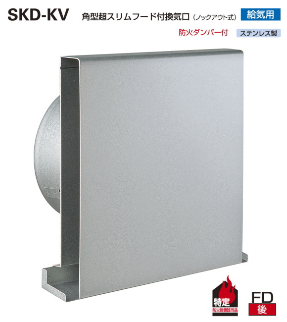 バクマ工業　SKD-150KV　角型超スリムフード付換気口　ノックアウト式　給気用　防火ダンパー付　適応パイプ（内径146～154）
