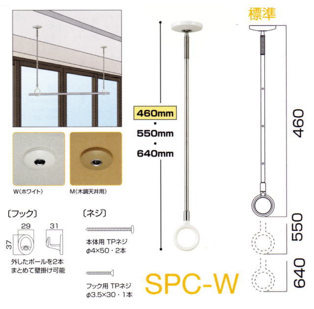 川口技研　ホスクリーン天井吊り下げ式物干し　SPC型　標準サイズ　1本販売　長さ460mm-640mm