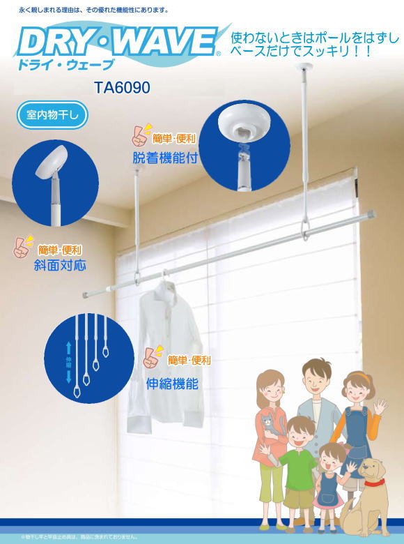 タカラ産業　天井吊下げ物干し　ドライ・ウェーブTA6090　（長さ600ｍｍから900ｍｍ）　1セット２本入　傾斜角対応　ホスクリーン同等品