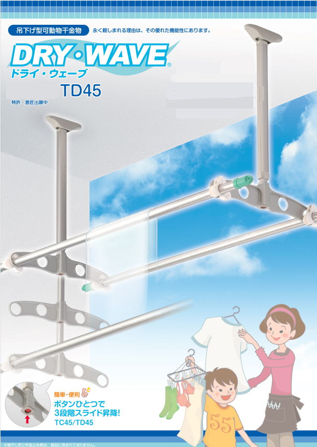天井吊下げ型可動物干金物　タカラ産業　ドライ・ウェーブTD6090　物干し　1セット2本入