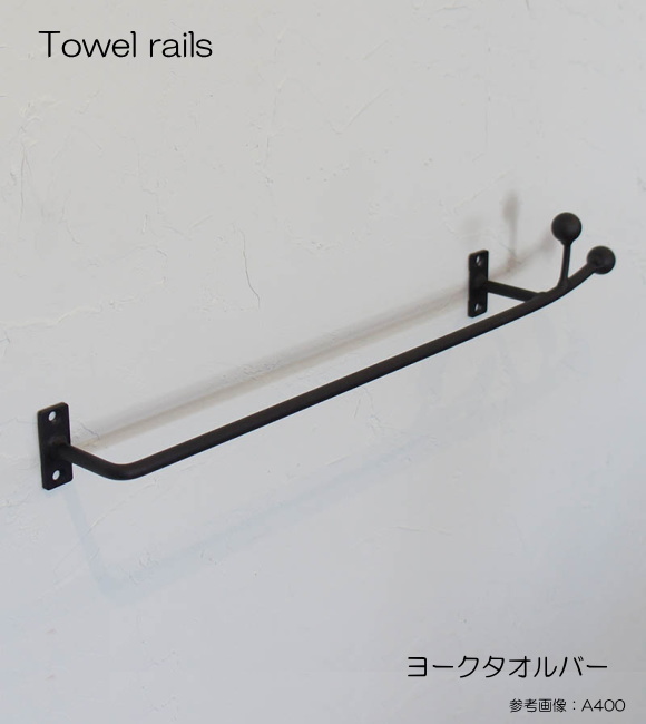 【代引不可・地域限定送料無料】杉山製作所　アイアン建材　ヨークタオルバーA200　YOR-1485  小枝のような木の実のような大人可愛いデザイン。