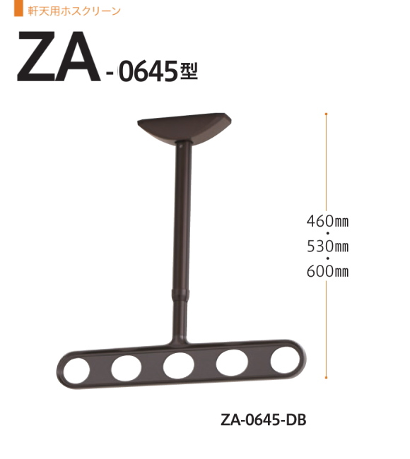 軒天用ホスクリーン　川口技研　ホスクリーン　ZA-0645　1セット2本組。アーム長さ450mm　全長　460-530-600ｍｍ。70ｍｍピッチの高さ調整機能。