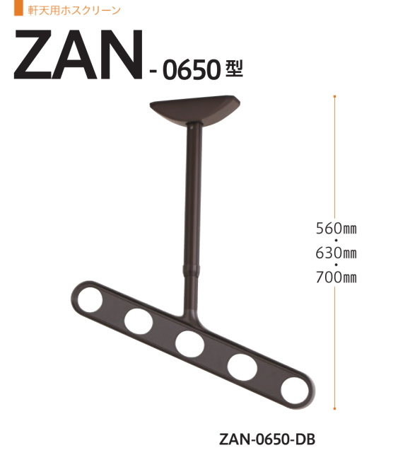 軒天用ホスクリーン　川口技研　ホスクリーン　ZAＮ-0650　1セット2本組。斜めアームで物干し効率アップ。アーム長さ500mm　全長　560-630-700ｍｍ。70ｍｍピッチの高さ調整機能。