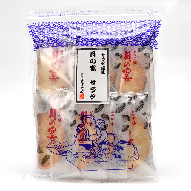 月の宴（サラダ味）