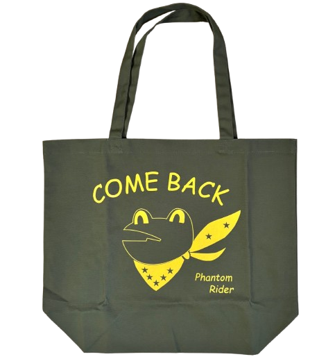 自衛隊グッズ   カムバック  カエル  トートバッグ