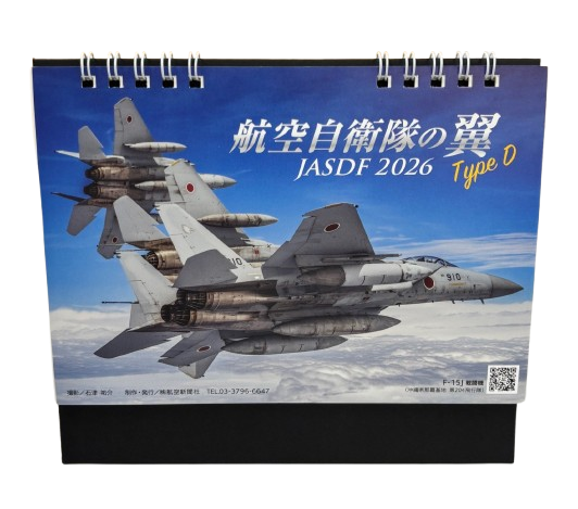 自衛隊グッズ　航空自衛隊の翼  Type D JASDF 2026  卓上カレンダー  撮影 石津 祐介  WINGカレンダー2026  航空新聞社