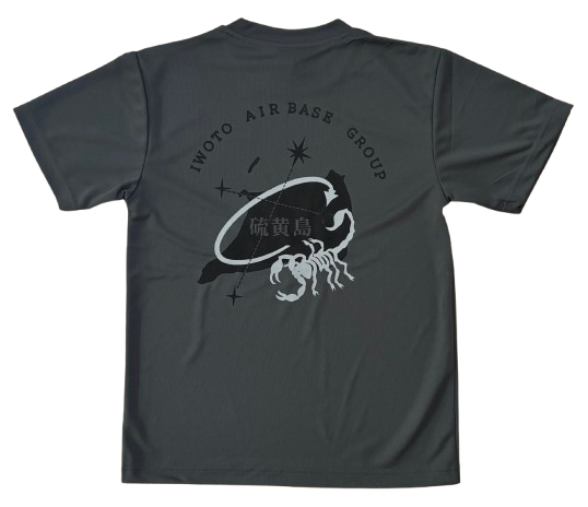 自衛隊グッズ　硫黄島基地隊　オリジナルTシャツ　NEWダークグレー　