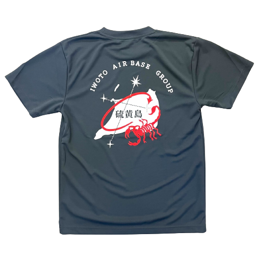 自衛隊グッズ　硫黄島基地隊　オリジナルTシャツ　ダークグレーカラー