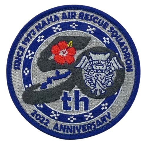 自衛隊グッズ　那覇基地救難隊　50th　ワッペン
