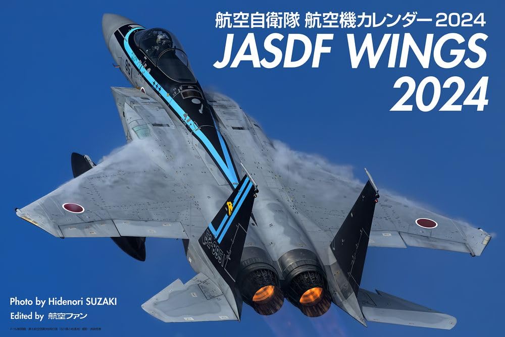 自衛隊グッズ 航空ファン 航空自衛隊 航空機カレンダー JASDF WINGS 2024 A2版 壁掛け横型カレンダー 文林堂 自衛隊グッズ