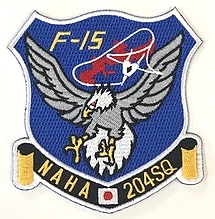 自衛隊グッズ　　那覇基地　第9航空団　第204飛行隊ワッペンマジック付