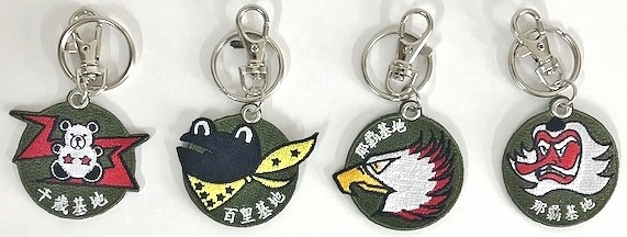 自衛隊グッズ　飛行部隊両面刺繍のキーアクセサリー　丸型　4種