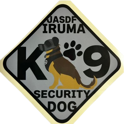自衛隊グッズ  入間基地 K9わんこ ステッカー