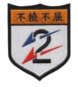 自衛隊グッズ　【復刻】第２飛行隊(F-86F)(浜松)　マジック付
